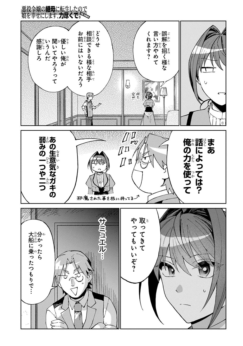 Akuyaku Reijou no Mamahaha ni Tensei Shita node Musume wo Shiawase ni Shimasu, Chikarazukude Chapter 12 21ページ