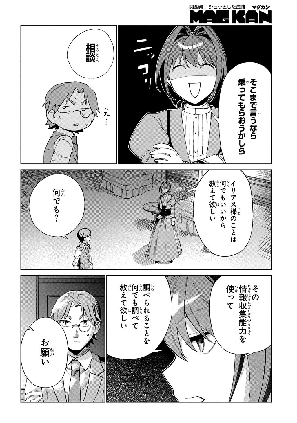 Akuyaku Reijou no Mamahaha ni Tensei Shita node Musume wo Shiawase ni Shimasu, Chikarazukude Chapter 12 24ページ
