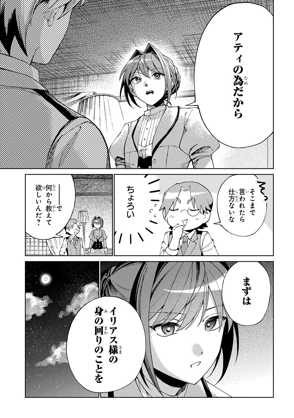 Akuyaku Reijou no Mamahaha ni Tensei Shita node Musume wo Shiawase ni Shimasu, Chikarazukude Chapter 12 25ページ