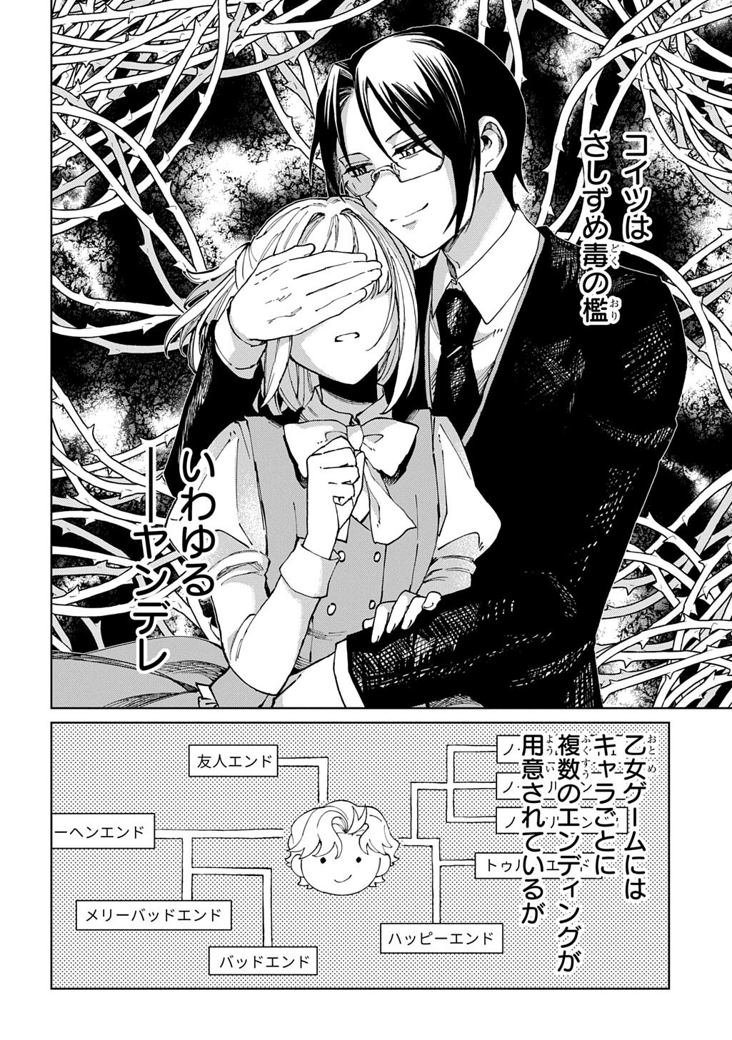 Akuyaku Reijou no Mamahaha ni Tensei Shita node Musume wo Shiawase ni Shimasu, Chikarazukude Chapter 12 4ページ