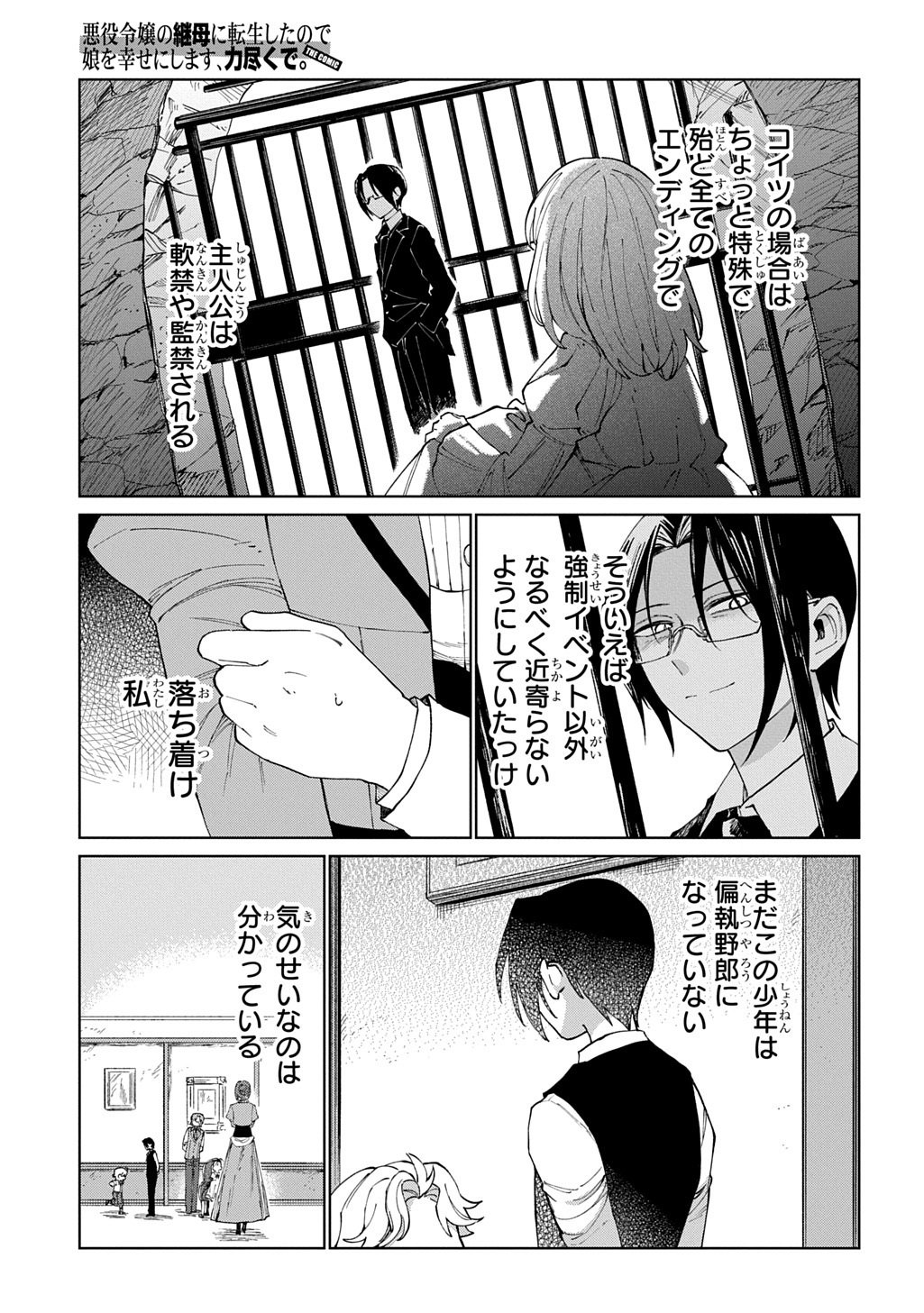 Akuyaku Reijou no Mamahaha ni Tensei Shita node Musume wo Shiawase ni Shimasu, Chikarazukude Chapter 12 5ページ