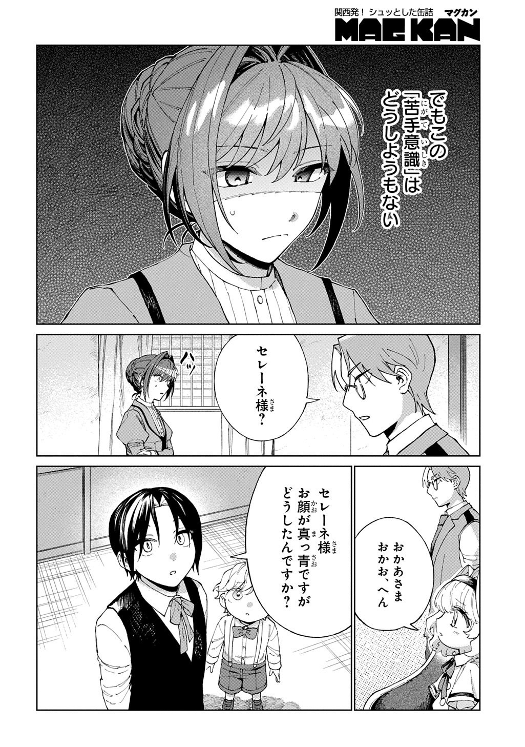 Akuyaku Reijou no Mamahaha ni Tensei Shita node Musume wo Shiawase ni Shimasu, Chikarazukude Chapter 12 6ページ