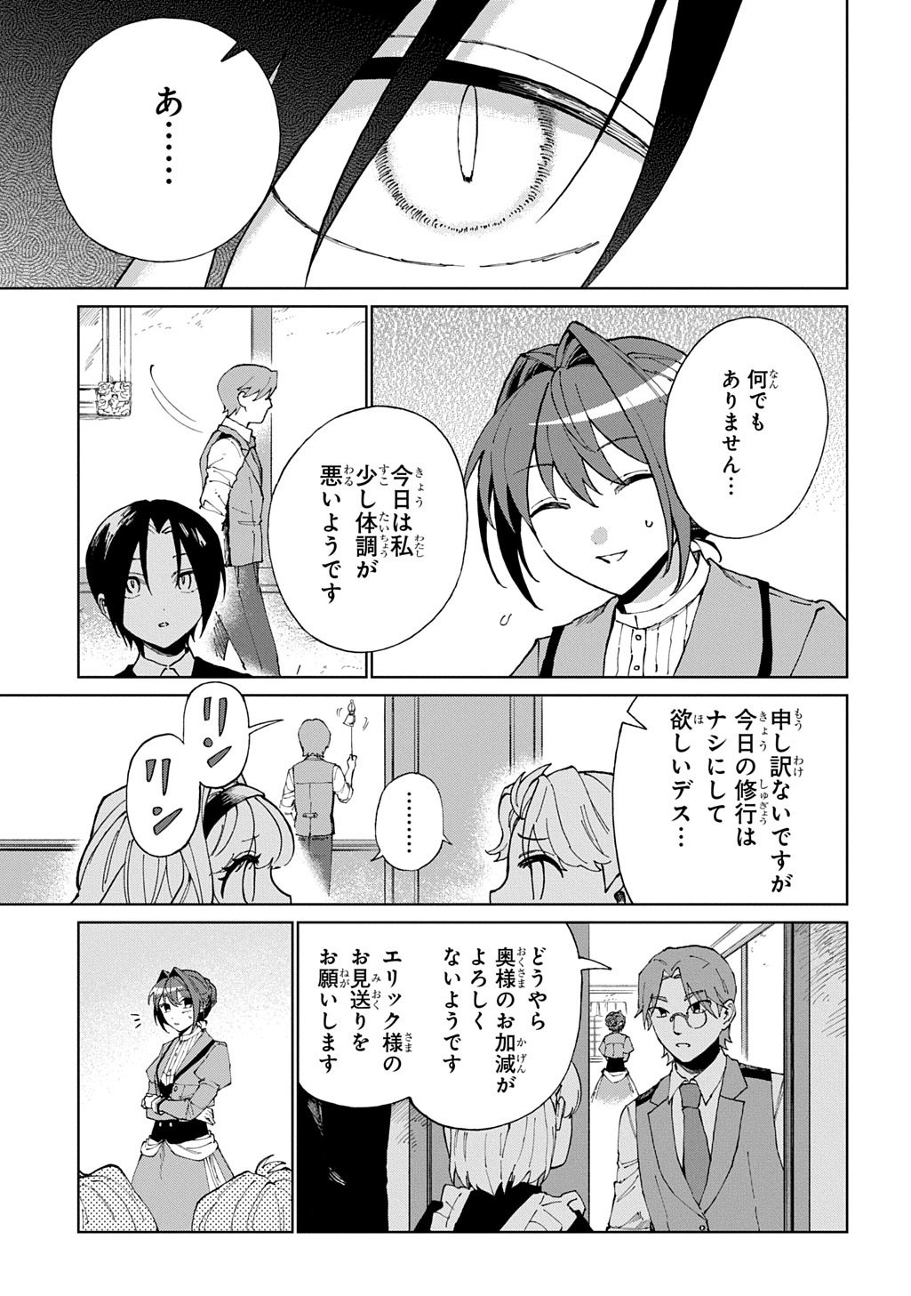Akuyaku Reijou no Mamahaha ni Tensei Shita node Musume wo Shiawase ni Shimasu, Chikarazukude Chapter 12 7ページ