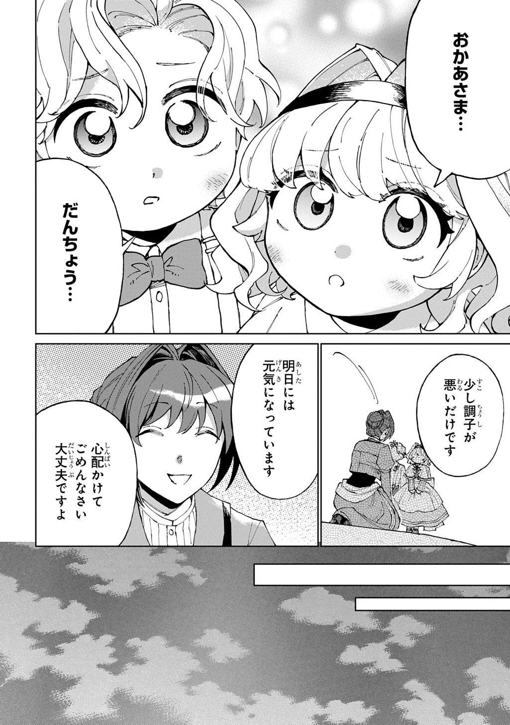Akuyaku Reijou no Mamahaha ni Tensei Shita node Musume wo Shiawase ni Shimasu, Chikarazukude Chapter 12 8ページ