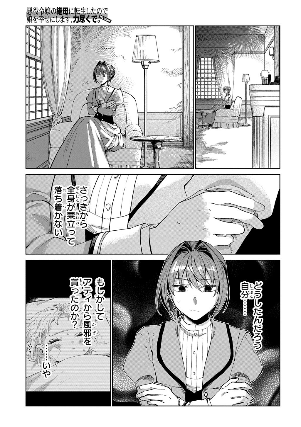 Akuyaku Reijou no Mamahaha ni Tensei Shita node Musume wo Shiawase ni Shimasu, Chikarazukude Chapter 12 9ページ