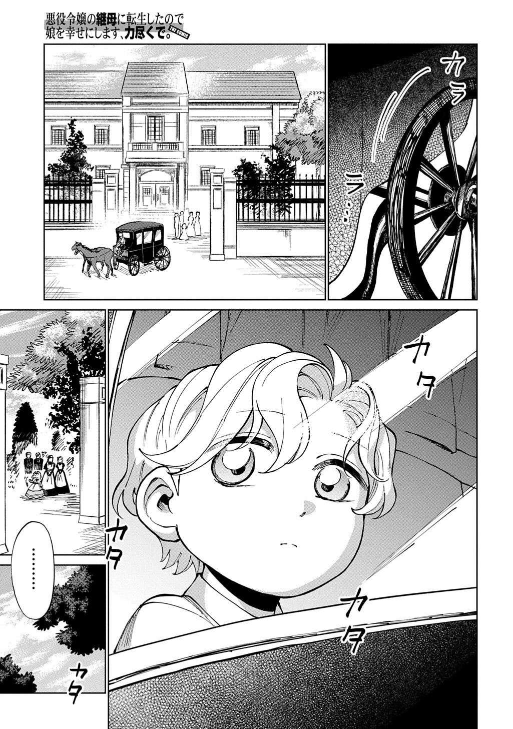 Akuyaku Reijou no Mamahaha ni Tensei Shita node Musume wo Shiawase ni Shimasu, Chikarazukude Chapter 13 1ページ