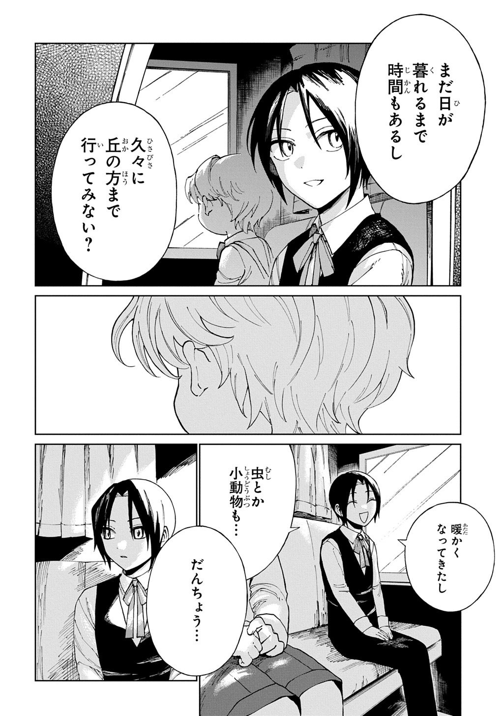 Akuyaku Reijou no Mamahaha ni Tensei Shita node Musume wo Shiawase ni Shimasu, Chikarazukude Chapter 13 2ページ