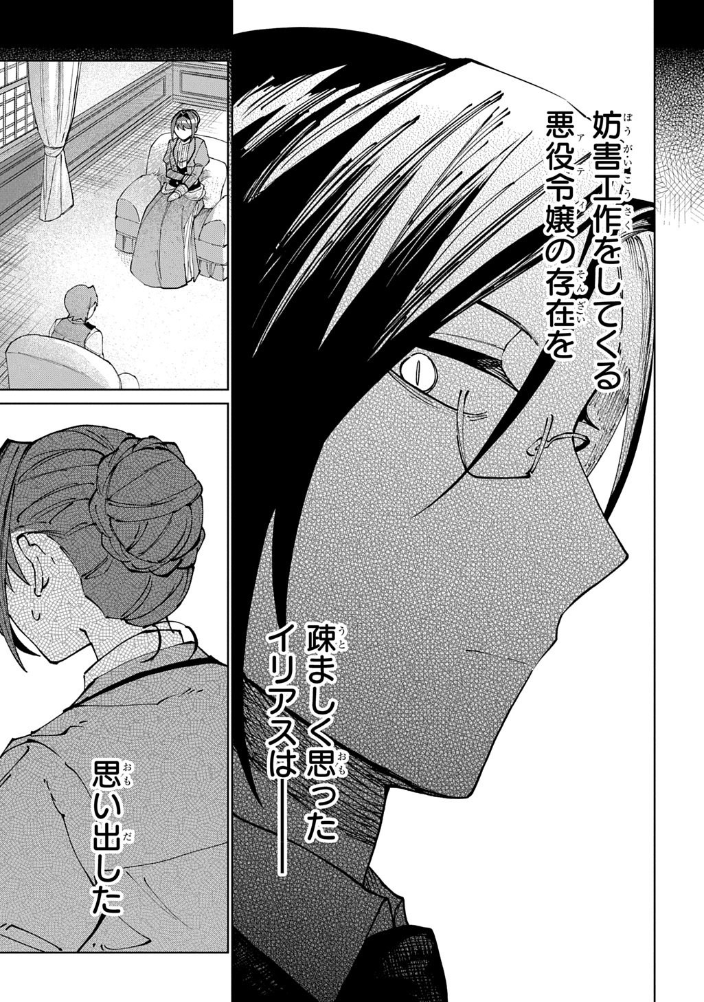 Akuyaku Reijou no Mamahaha ni Tensei Shita node Musume wo Shiawase ni Shimasu, Chikarazukude Chapter 13 11ページ