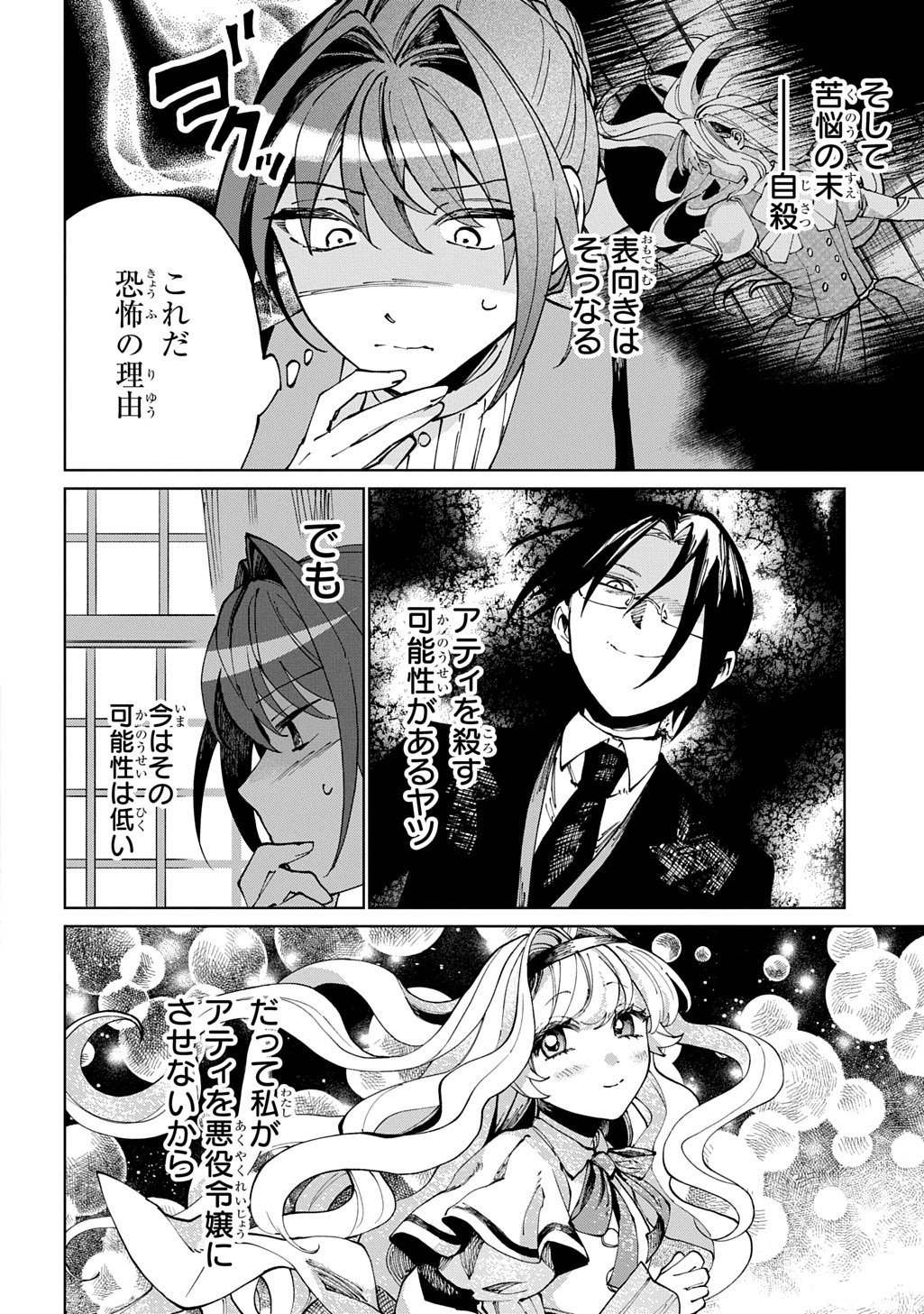 Akuyaku Reijou no Mamahaha ni Tensei Shita node Musume wo Shiawase ni Shimasu, Chikarazukude Chapter 13 14ページ