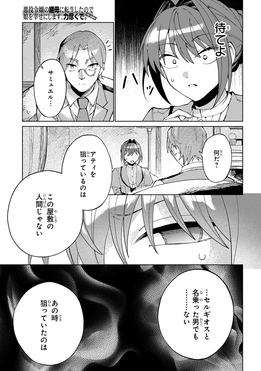 Akuyaku Reijou no Mamahaha ni Tensei Shita node Musume wo Shiawase ni Shimasu, Chikarazukude Chapter 13 15ページ