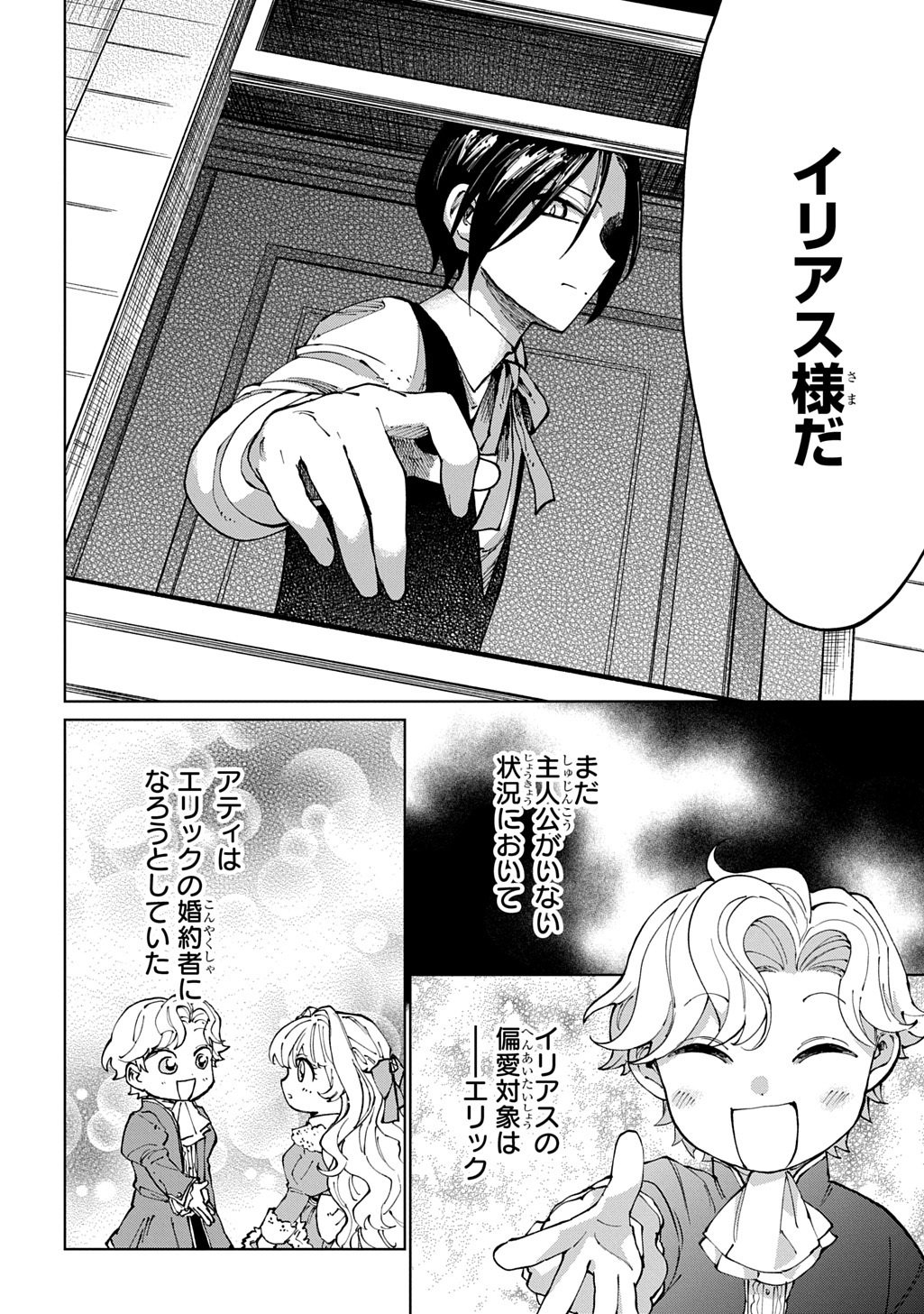 Akuyaku Reijou no Mamahaha ni Tensei Shita node Musume wo Shiawase ni Shimasu, Chikarazukude Chapter 13 16ページ