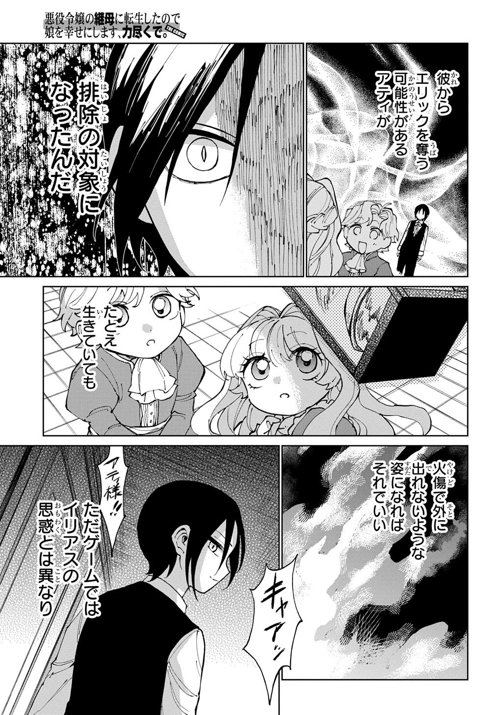 Akuyaku Reijou no Mamahaha ni Tensei Shita node Musume wo Shiawase ni Shimasu, Chikarazukude Chapter 13 17ページ