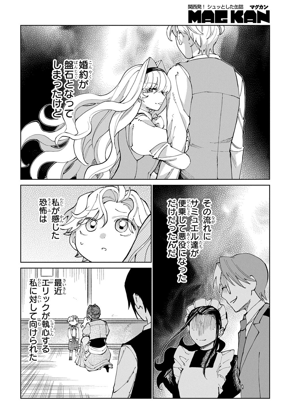Akuyaku Reijou no Mamahaha ni Tensei Shita node Musume wo Shiawase ni Shimasu, Chikarazukude Chapter 13 18ページ