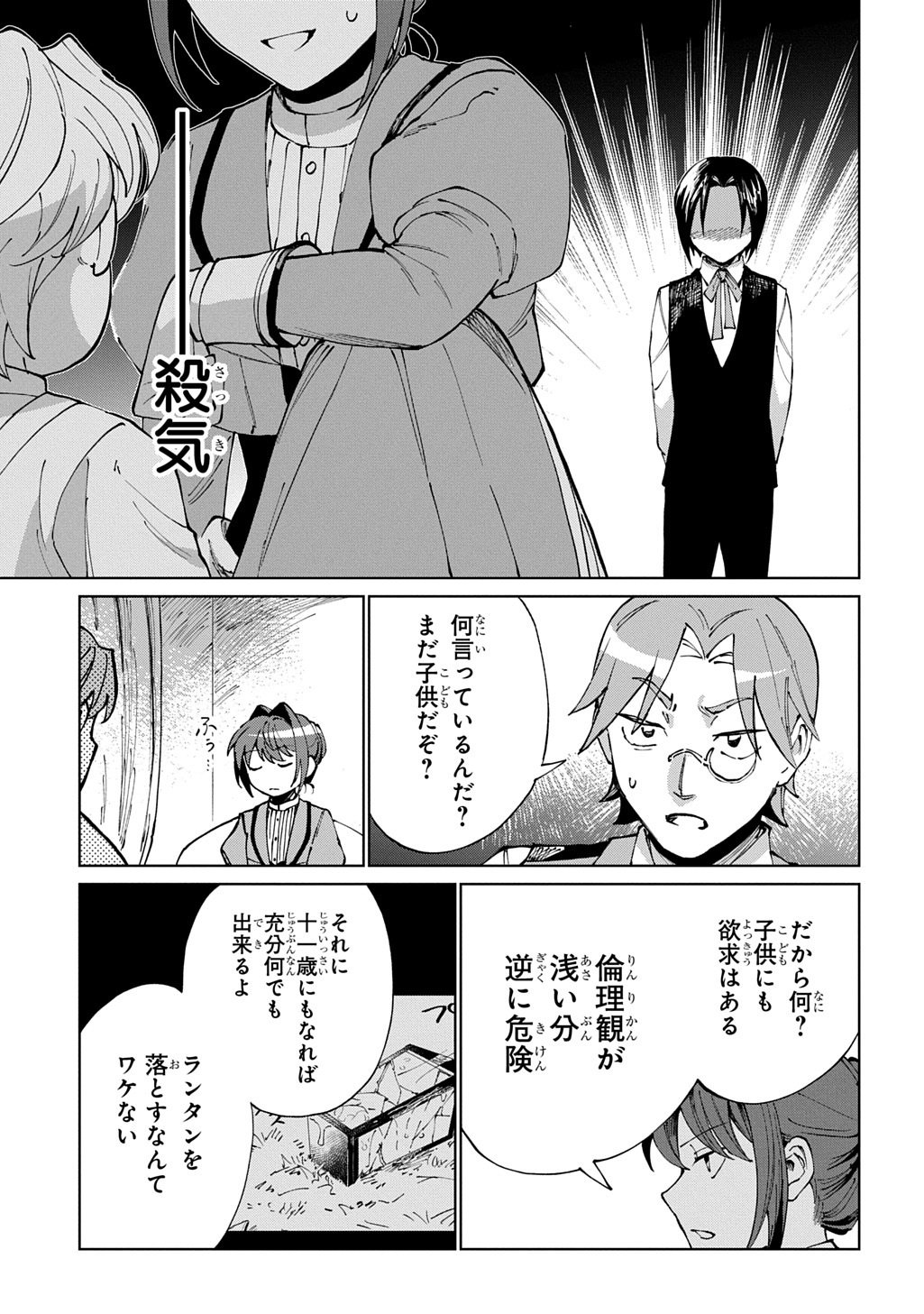 Akuyaku Reijou no Mamahaha ni Tensei Shita node Musume wo Shiawase ni Shimasu, Chikarazukude Chapter 13 19ページ