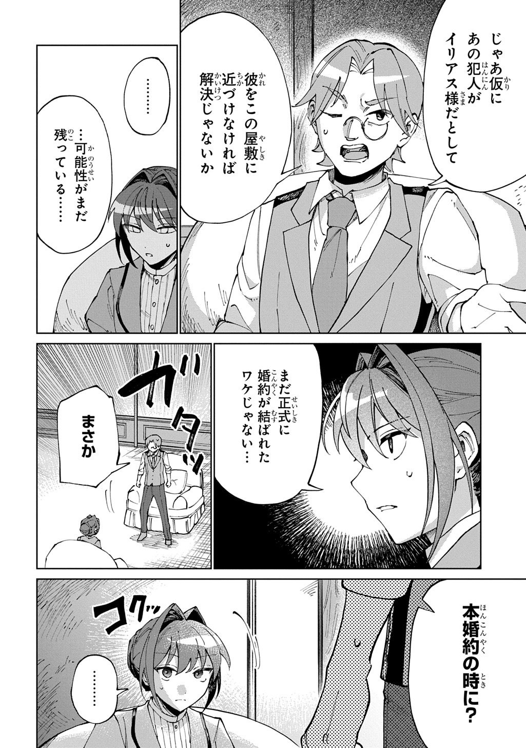 Akuyaku Reijou no Mamahaha ni Tensei Shita node Musume wo Shiawase ni Shimasu, Chikarazukude Chapter 13 20ページ