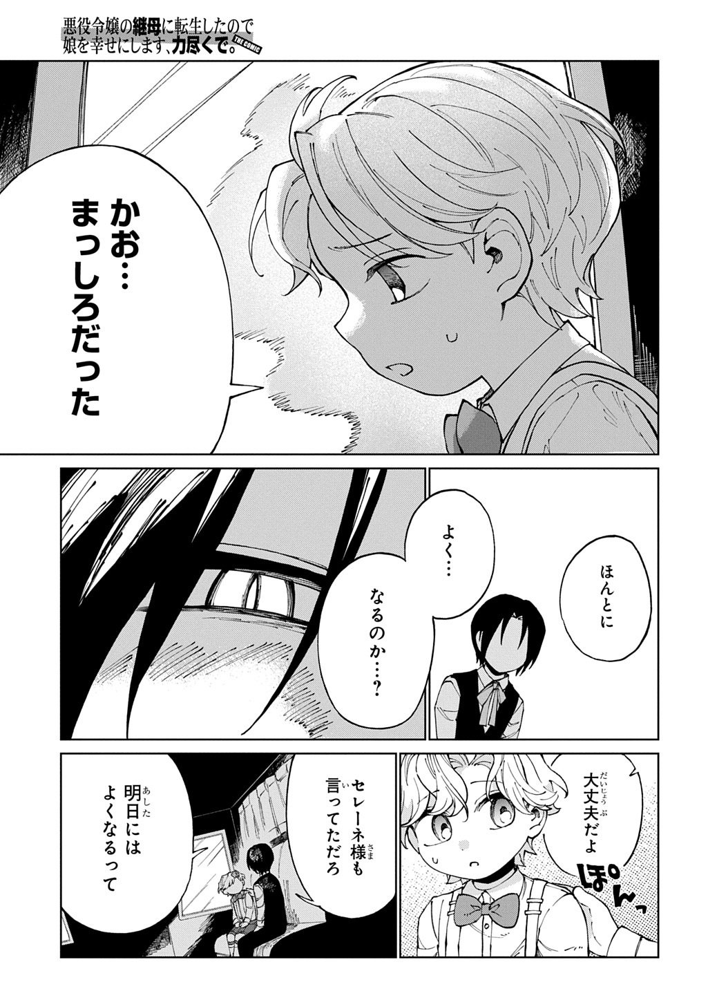 Akuyaku Reijou no Mamahaha ni Tensei Shita node Musume wo Shiawase ni Shimasu, Chikarazukude Chapter 13 3ページ