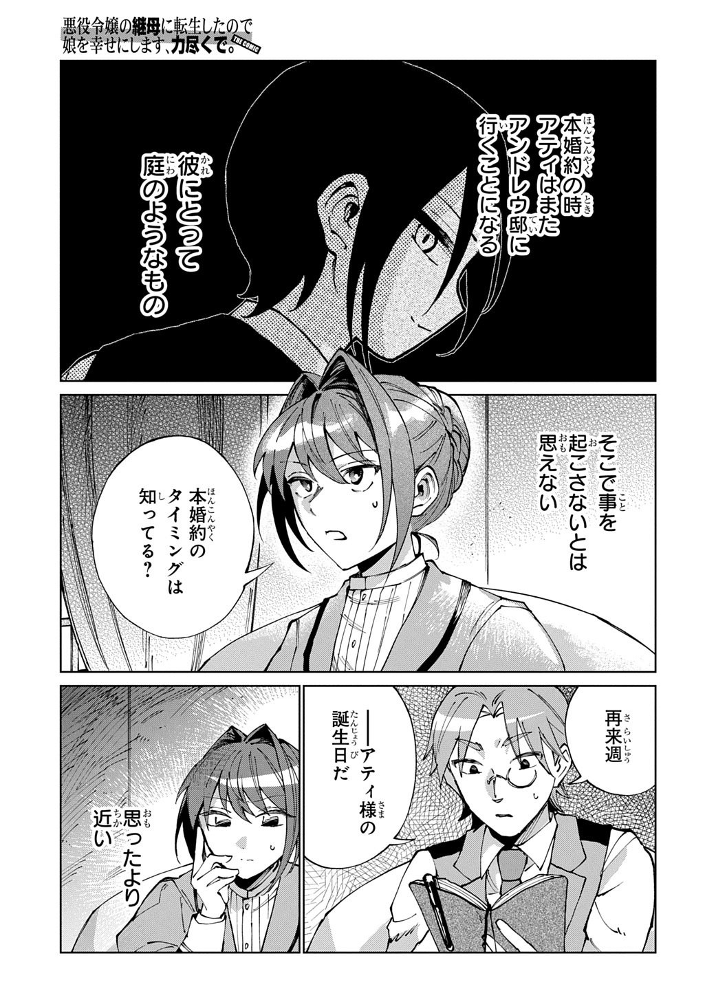 Akuyaku Reijou no Mamahaha ni Tensei Shita node Musume wo Shiawase ni Shimasu, Chikarazukude Chapter 13 21ページ