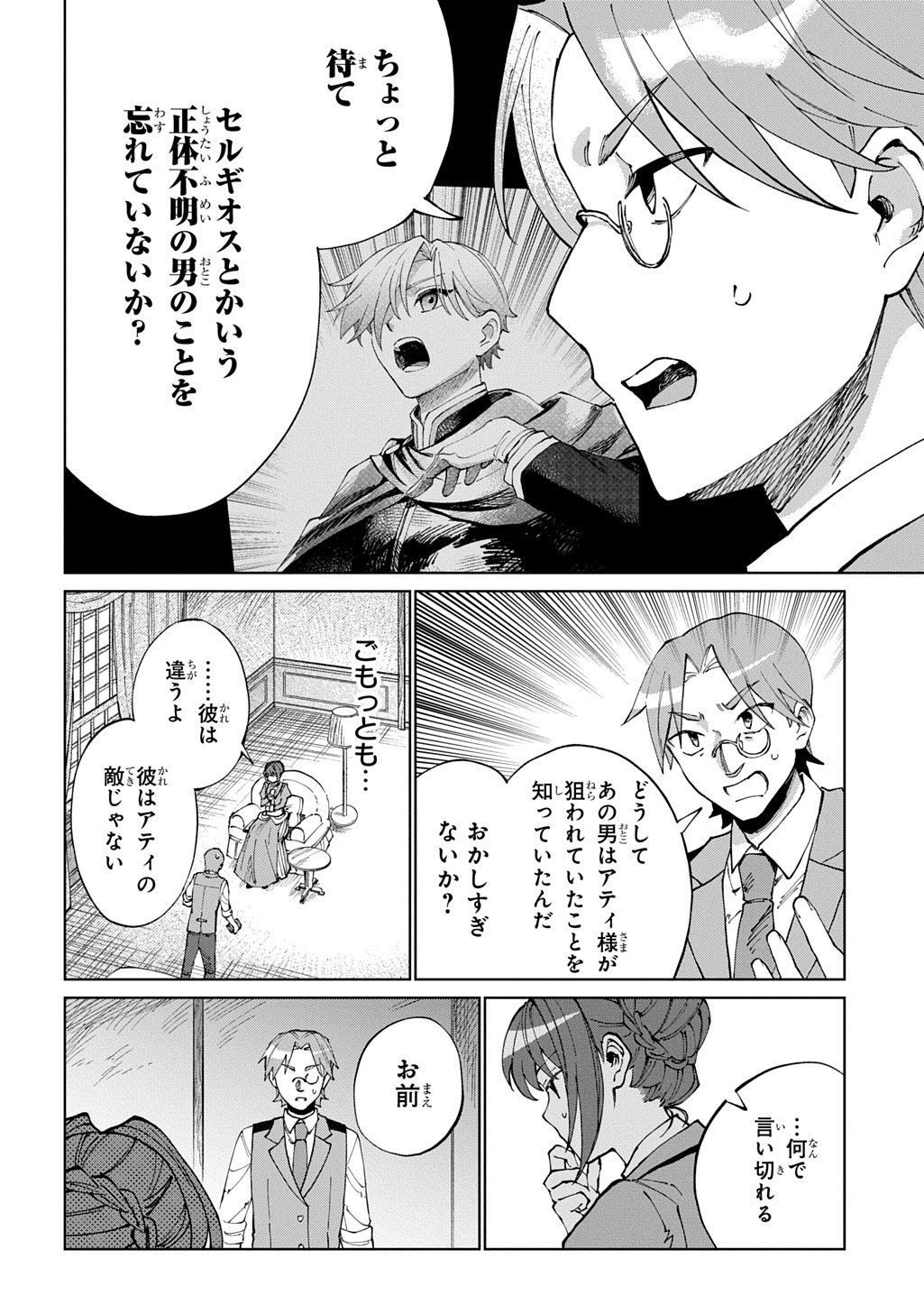 Akuyaku Reijou no Mamahaha ni Tensei Shita node Musume wo Shiawase ni Shimasu, Chikarazukude Chapter 13 22ページ
