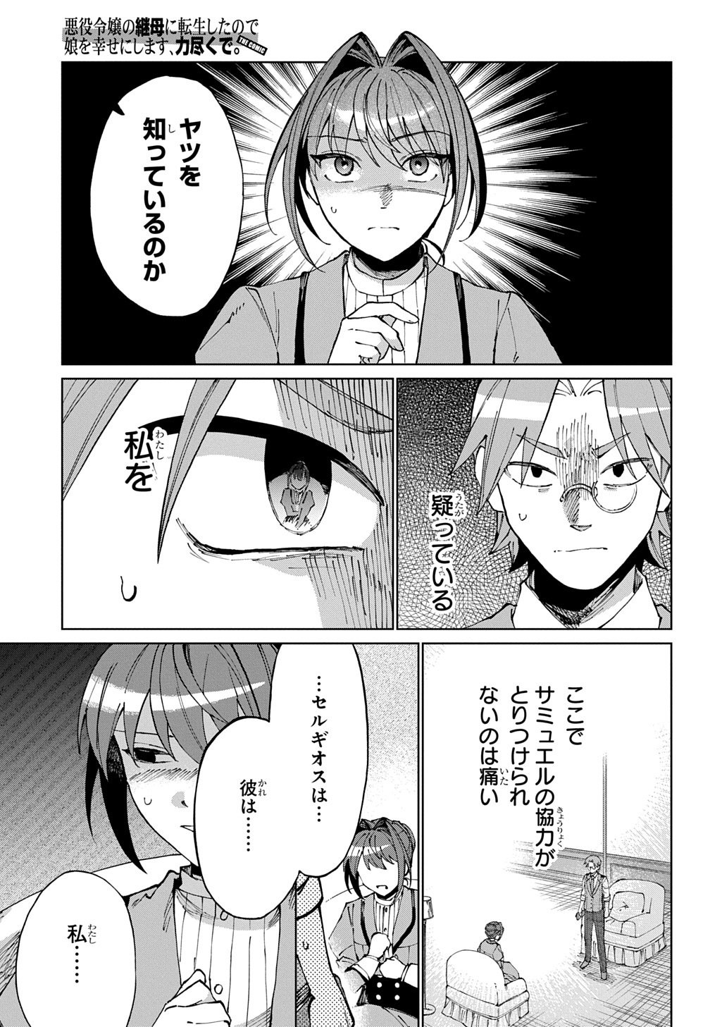 Akuyaku Reijou no Mamahaha ni Tensei Shita node Musume wo Shiawase ni Shimasu, Chikarazukude Chapter 13 23ページ