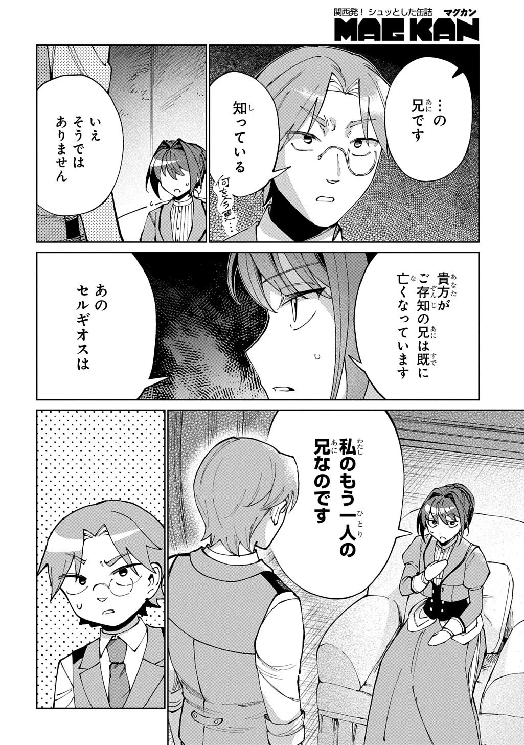 Akuyaku Reijou no Mamahaha ni Tensei Shita node Musume wo Shiawase ni Shimasu, Chikarazukude Chapter 13 24ページ