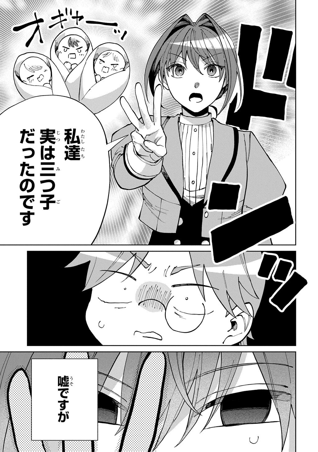 Akuyaku Reijou no Mamahaha ni Tensei Shita node Musume wo Shiawase ni Shimasu, Chikarazukude Chapter 13 25ページ
