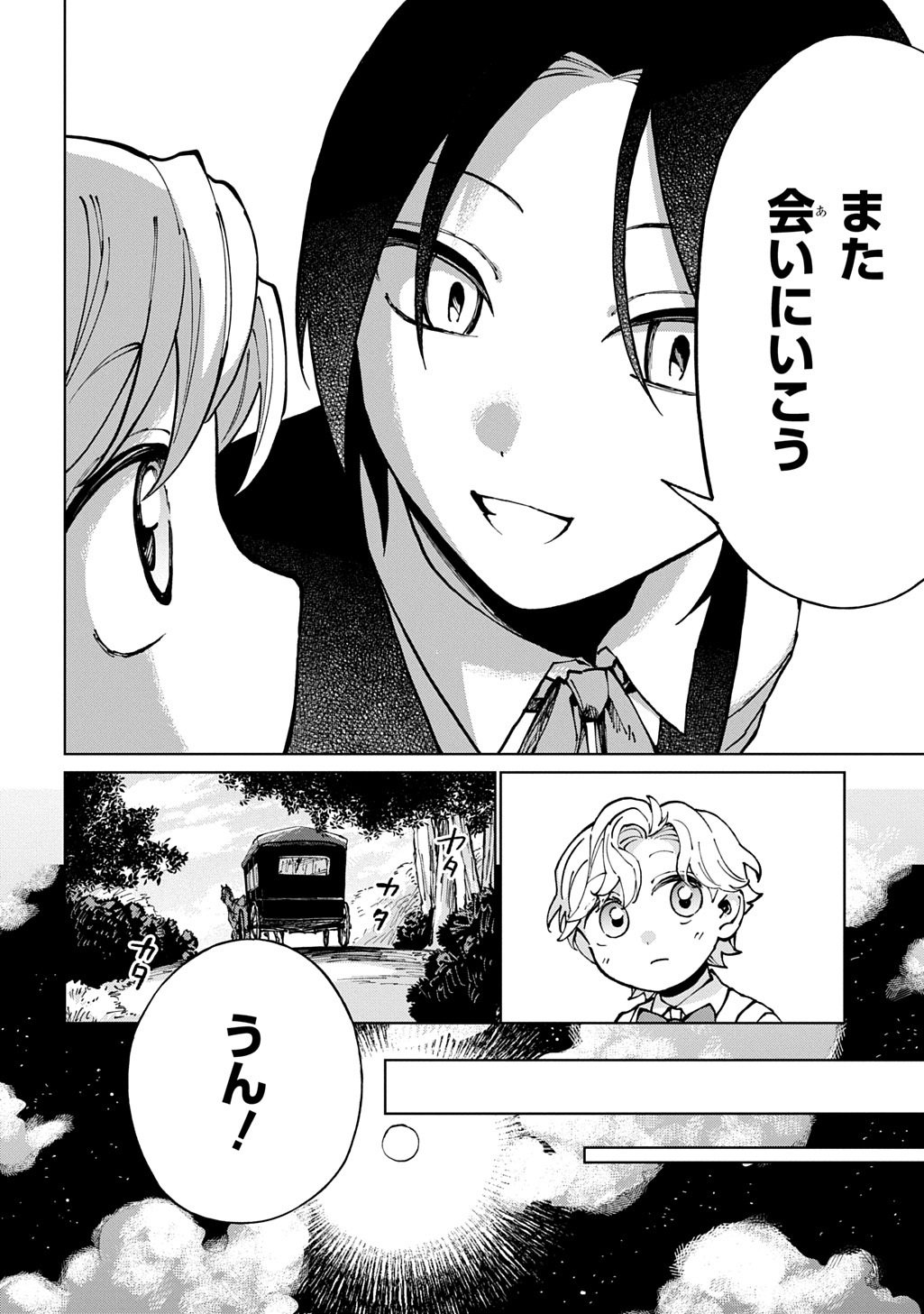 Akuyaku Reijou no Mamahaha ni Tensei Shita node Musume wo Shiawase ni Shimasu, Chikarazukude Chapter 13 4ページ