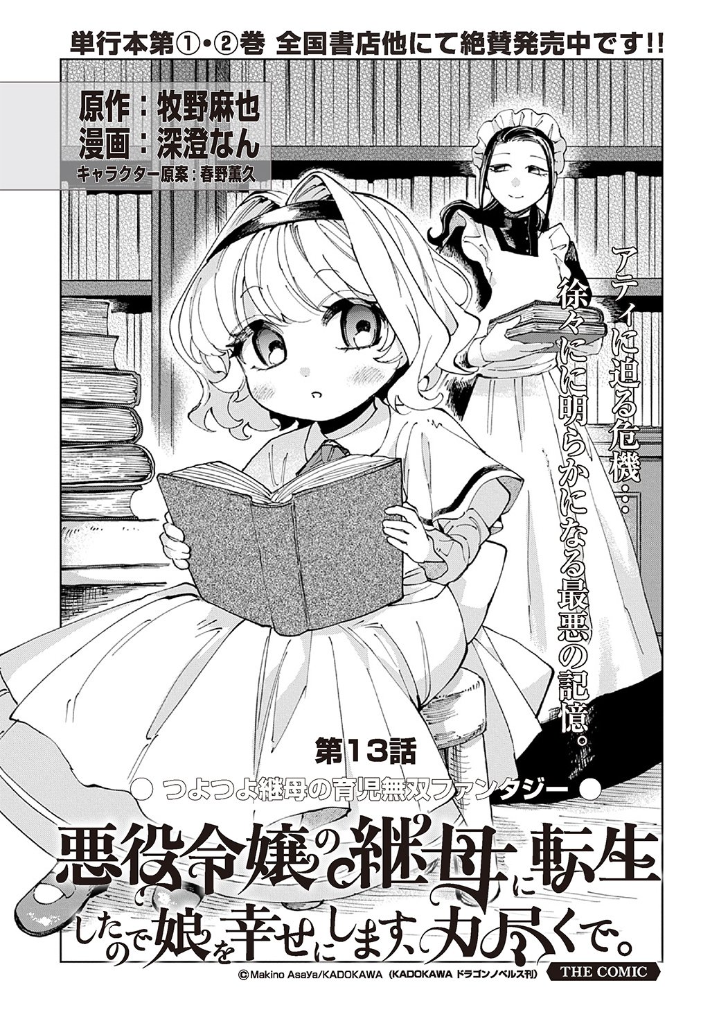 Akuyaku Reijou no Mamahaha ni Tensei Shita node Musume wo Shiawase ni Shimasu, Chikarazukude Chapter 13 5ページ