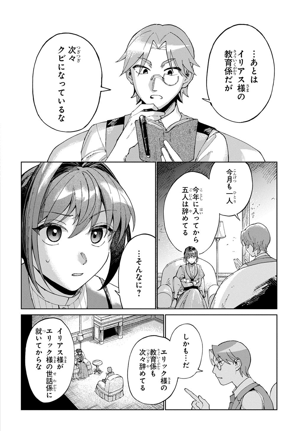 Akuyaku Reijou no Mamahaha ni Tensei Shita node Musume wo Shiawase ni Shimasu, Chikarazukude Chapter 13 6ページ