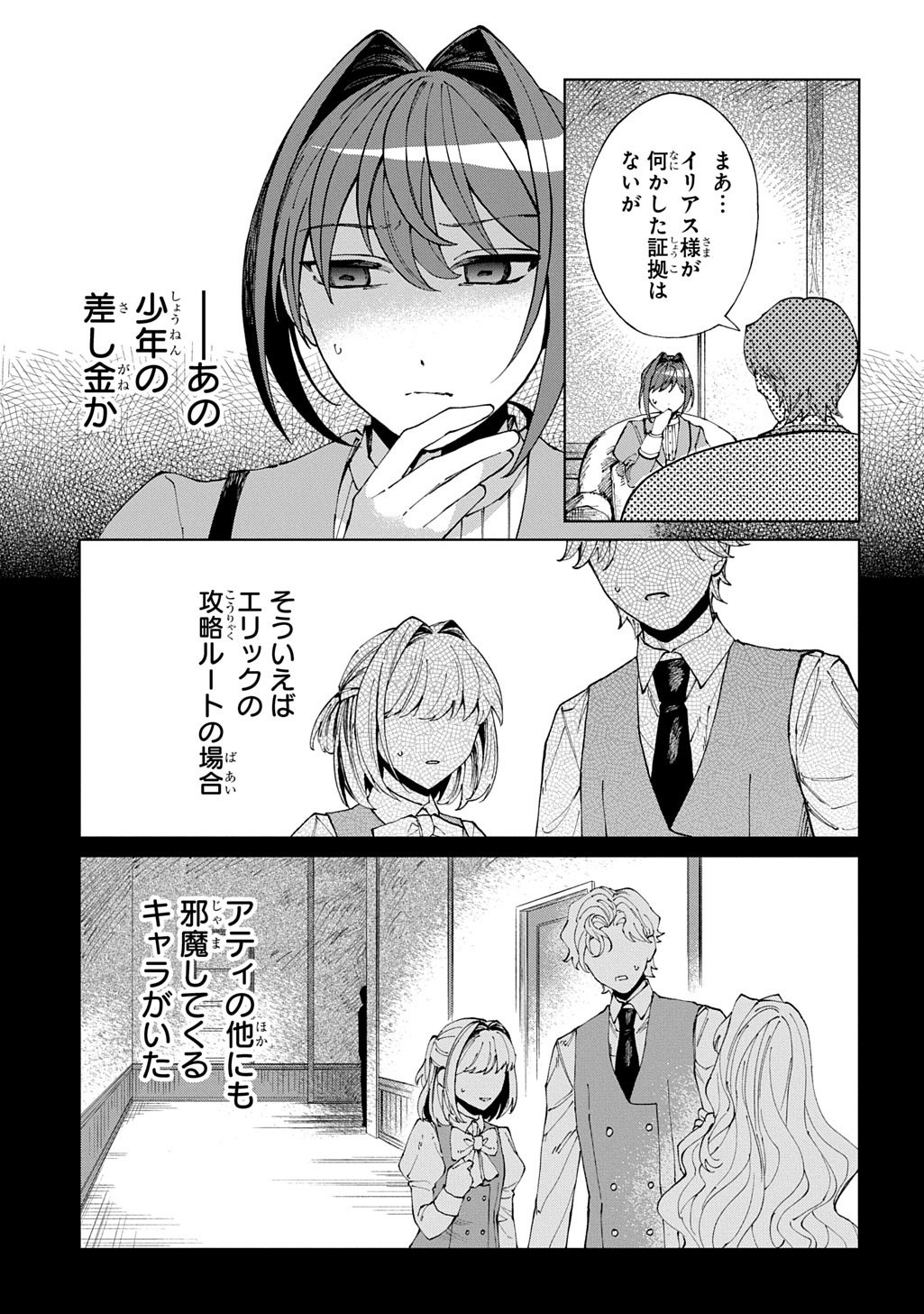 Akuyaku Reijou no Mamahaha ni Tensei Shita node Musume wo Shiawase ni Shimasu, Chikarazukude Chapter 13 7ページ