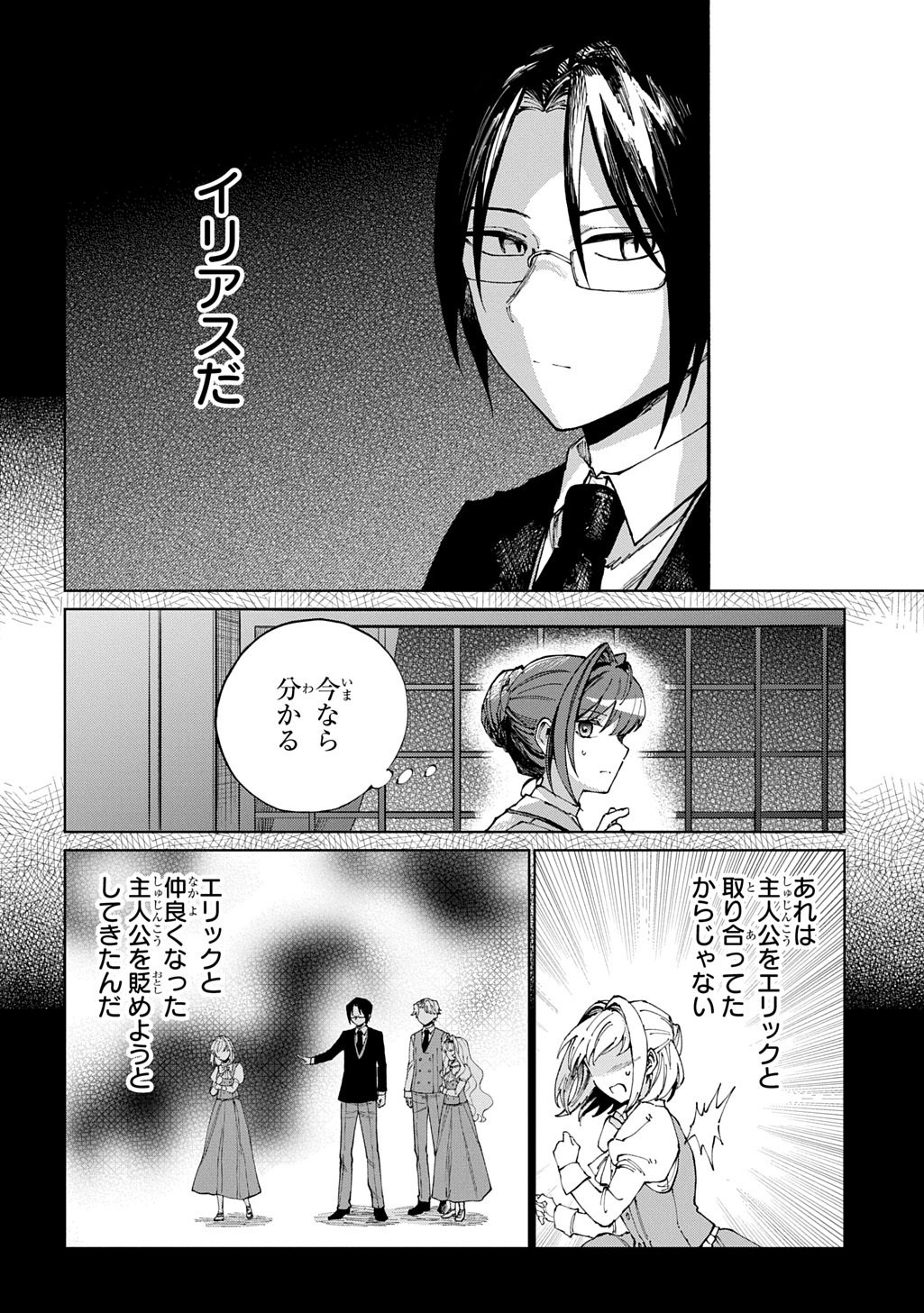 Akuyaku Reijou no Mamahaha ni Tensei Shita node Musume wo Shiawase ni Shimasu, Chikarazukude Chapter 13 8ページ