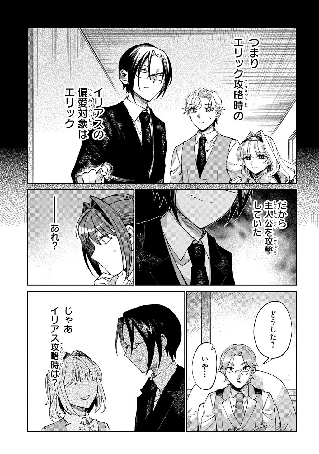 Akuyaku Reijou no Mamahaha ni Tensei Shita node Musume wo Shiawase ni Shimasu, Chikarazukude Chapter 13 9ページ