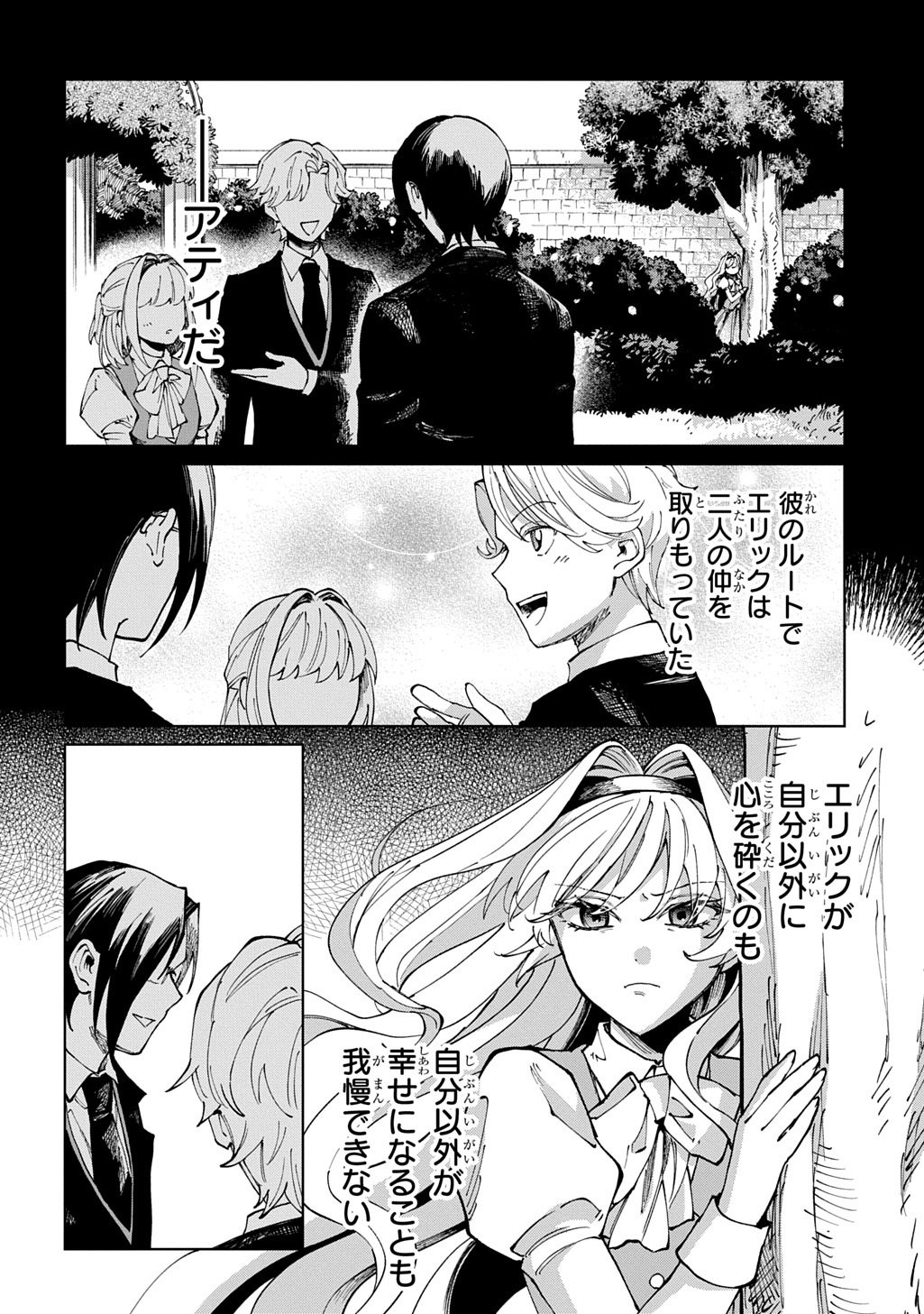 Akuyaku Reijou no Mamahaha ni Tensei Shita node Musume wo Shiawase ni Shimasu, Chikarazukude Chapter 13 10ページ