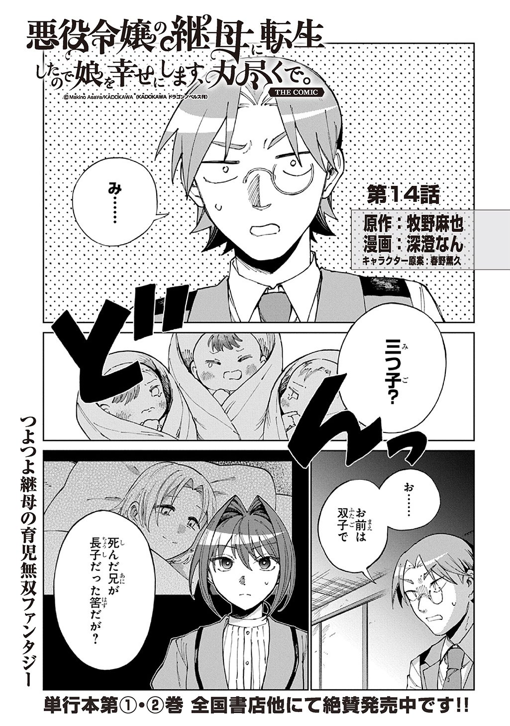 Akuyaku Reijou no Mamahaha ni Tensei Shita node Musume wo Shiawase ni Shimasu, Chikarazukude Chapter 14 1ページ