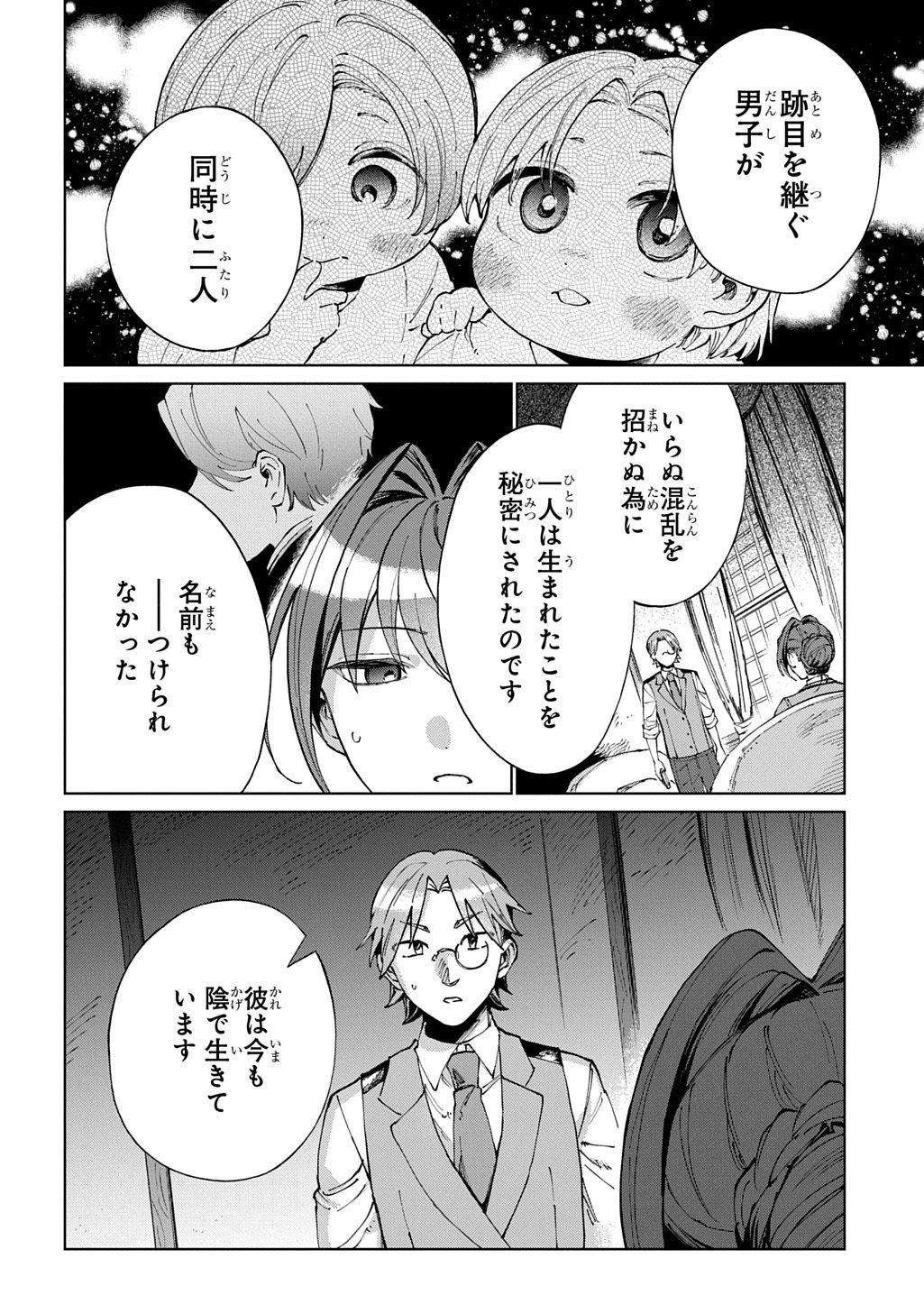 Akuyaku Reijou no Mamahaha ni Tensei Shita node Musume wo Shiawase ni Shimasu, Chikarazukude Chapter 14 2ページ
