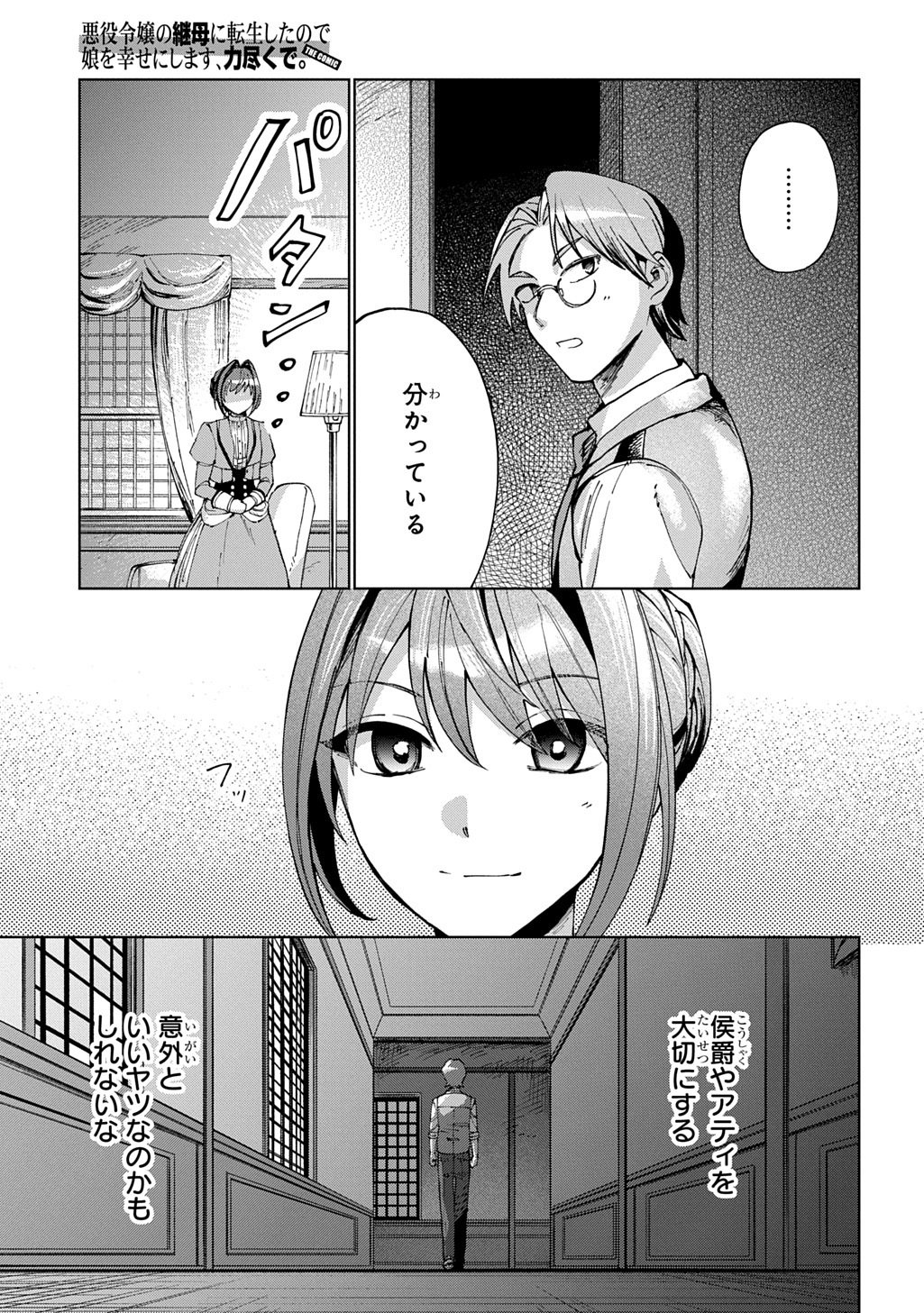 Akuyaku Reijou no Mamahaha ni Tensei Shita node Musume wo Shiawase ni Shimasu, Chikarazukude Chapter 14 11ページ