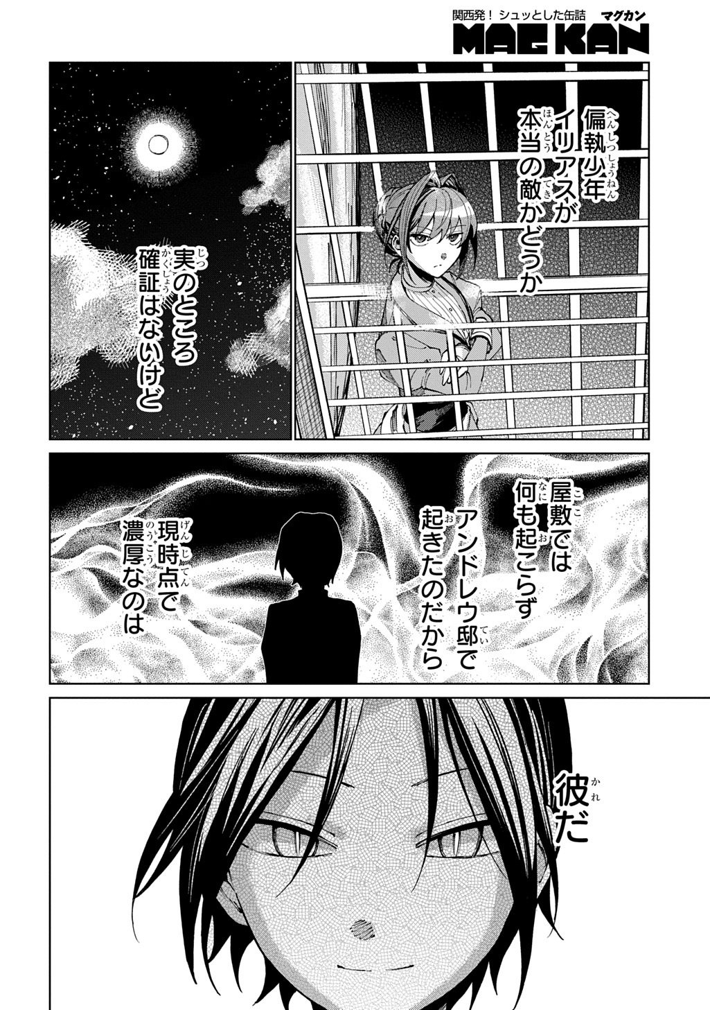 Akuyaku Reijou no Mamahaha ni Tensei Shita node Musume wo Shiawase ni Shimasu, Chikarazukude Chapter 14 12ページ