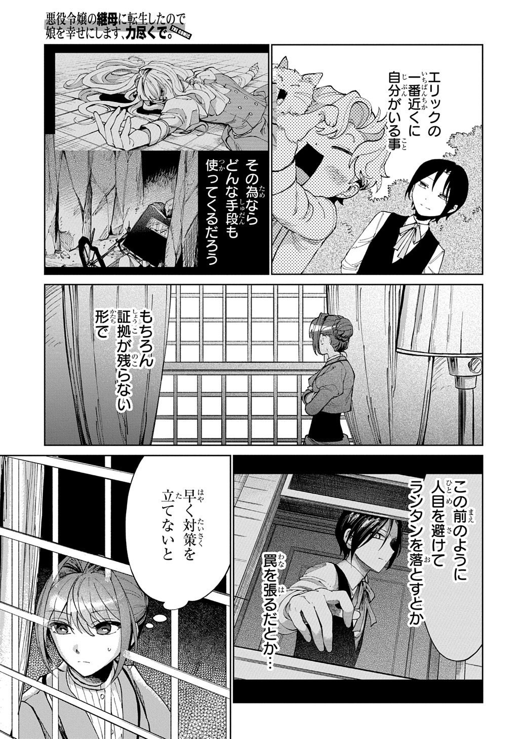 Akuyaku Reijou no Mamahaha ni Tensei Shita node Musume wo Shiawase ni Shimasu, Chikarazukude Chapter 14 13ページ