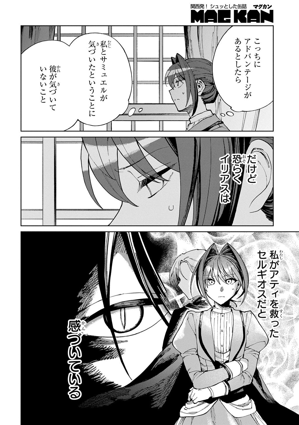 Akuyaku Reijou no Mamahaha ni Tensei Shita node Musume wo Shiawase ni Shimasu, Chikarazukude Chapter 14 14ページ
