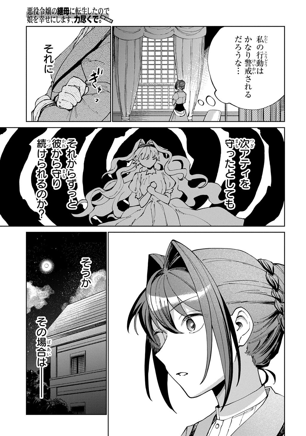 Akuyaku Reijou no Mamahaha ni Tensei Shita node Musume wo Shiawase ni Shimasu, Chikarazukude Chapter 14 15ページ