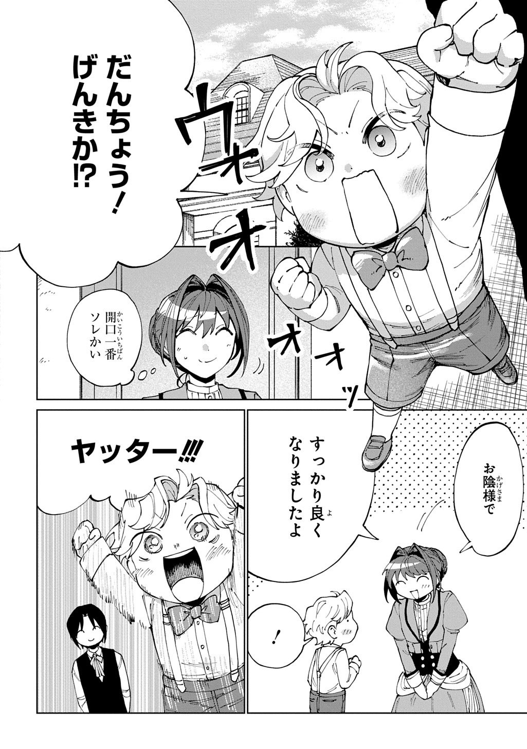Akuyaku Reijou no Mamahaha ni Tensei Shita node Musume wo Shiawase ni Shimasu, Chikarazukude Chapter 14 16ページ