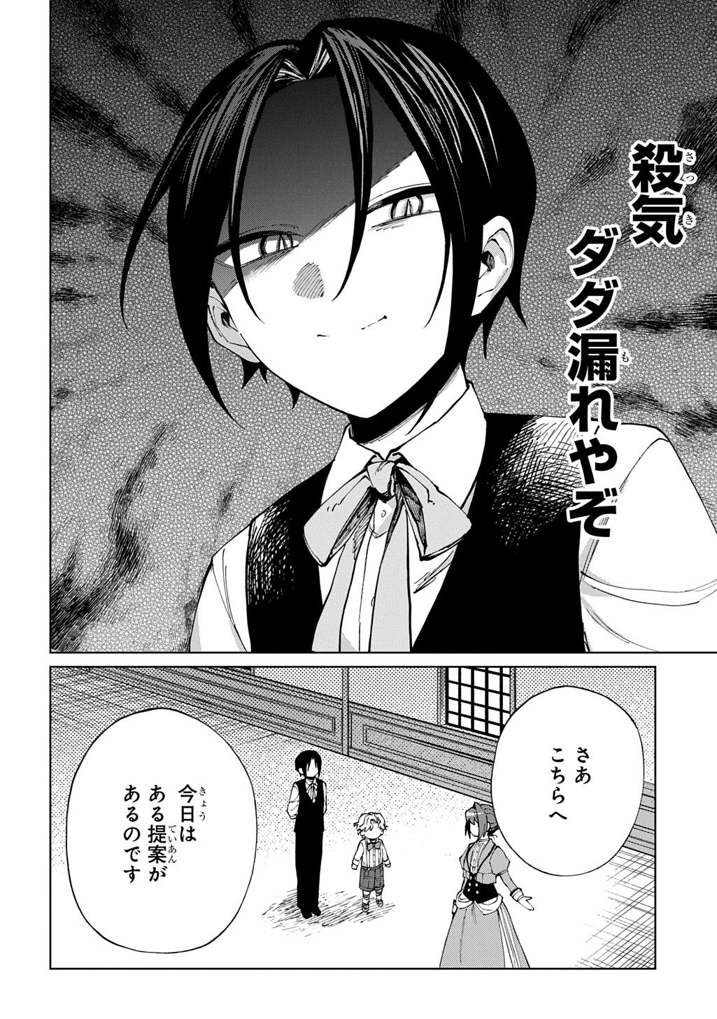 Akuyaku Reijou no Mamahaha ni Tensei Shita node Musume wo Shiawase ni Shimasu, Chikarazukude Chapter 14 18ページ