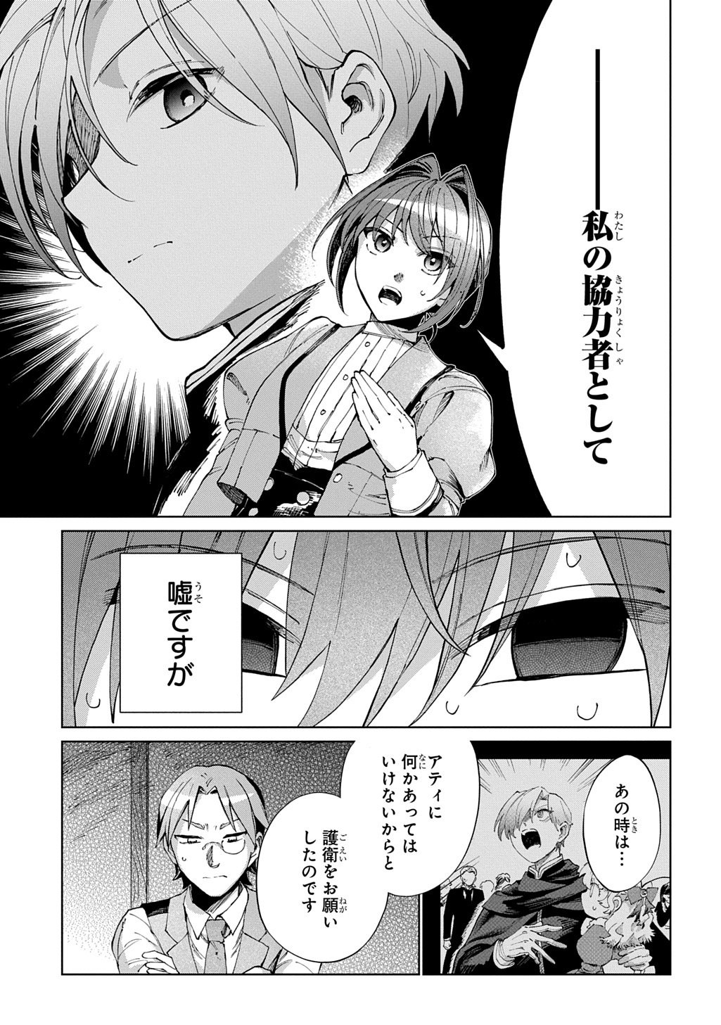 Akuyaku Reijou no Mamahaha ni Tensei Shita node Musume wo Shiawase ni Shimasu, Chikarazukude Chapter 14 3ページ