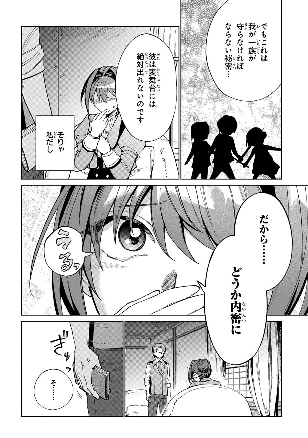 Akuyaku Reijou no Mamahaha ni Tensei Shita node Musume wo Shiawase ni Shimasu, Chikarazukude Chapter 14 4ページ