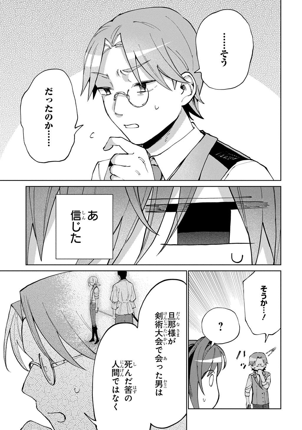 Akuyaku Reijou no Mamahaha ni Tensei Shita node Musume wo Shiawase ni Shimasu, Chikarazukude Chapter 14 5ページ