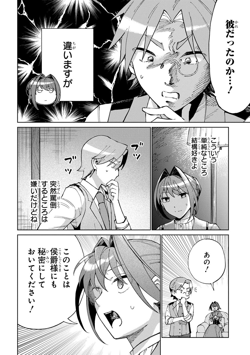 Akuyaku Reijou no Mamahaha ni Tensei Shita node Musume wo Shiawase ni Shimasu, Chikarazukude Chapter 14 6ページ