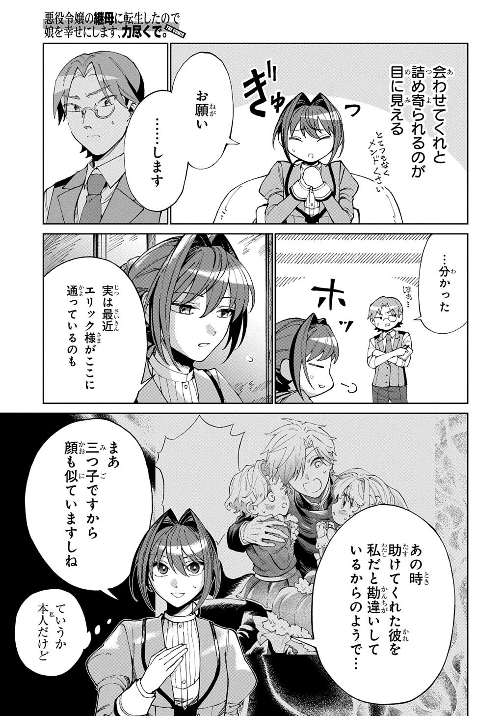 Akuyaku Reijou no Mamahaha ni Tensei Shita node Musume wo Shiawase ni Shimasu, Chikarazukude Chapter 14 7ページ