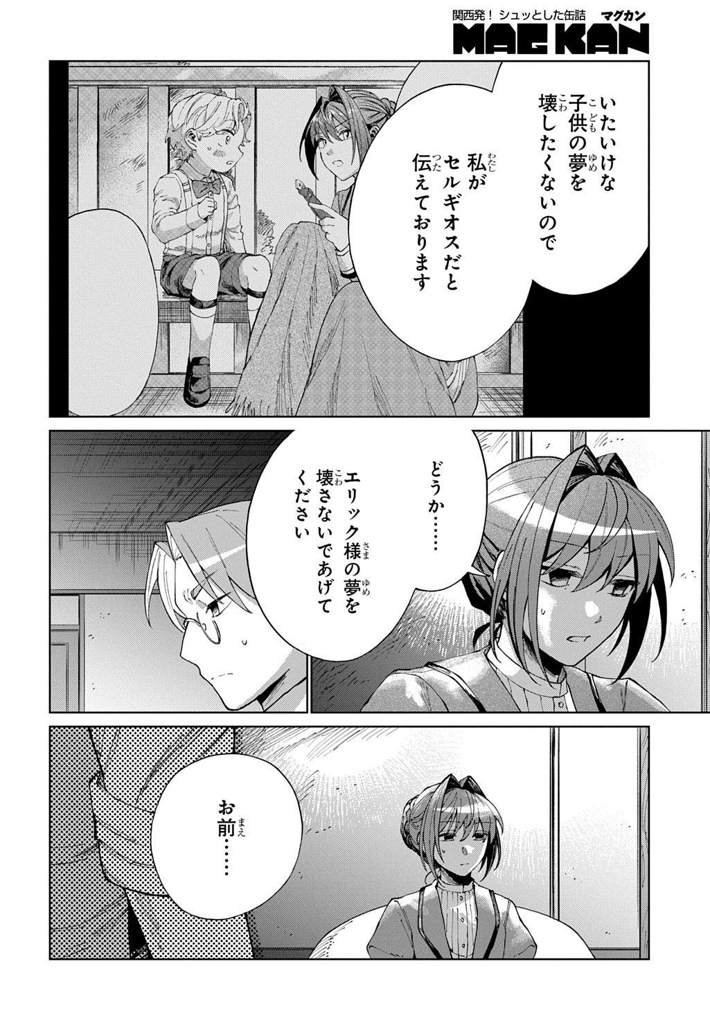 Akuyaku Reijou no Mamahaha ni Tensei Shita node Musume wo Shiawase ni Shimasu, Chikarazukude Chapter 14 8ページ