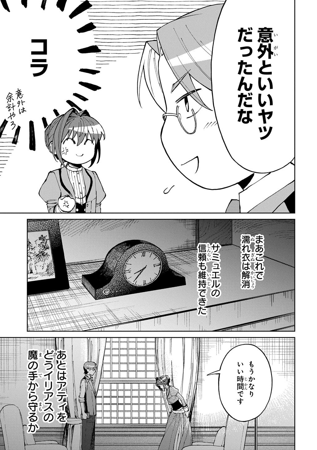 Akuyaku Reijou no Mamahaha ni Tensei Shita node Musume wo Shiawase ni Shimasu, Chikarazukude Chapter 14 9ページ