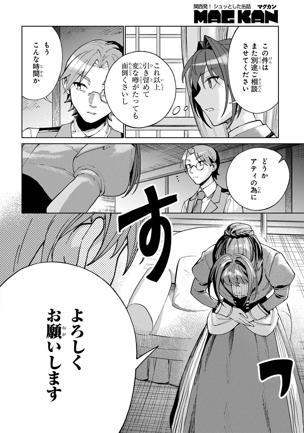 Akuyaku Reijou no Mamahaha ni Tensei Shita node Musume wo Shiawase ni Shimasu, Chikarazukude Chapter 14 10ページ