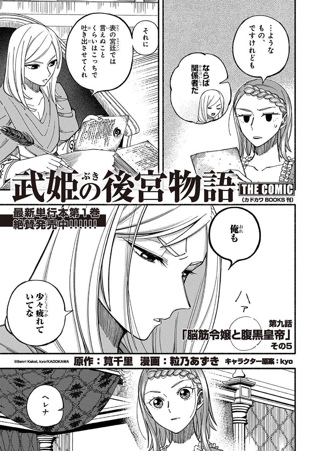 Buki no Koukyuu Monogatari Chapter 9 1ページ
